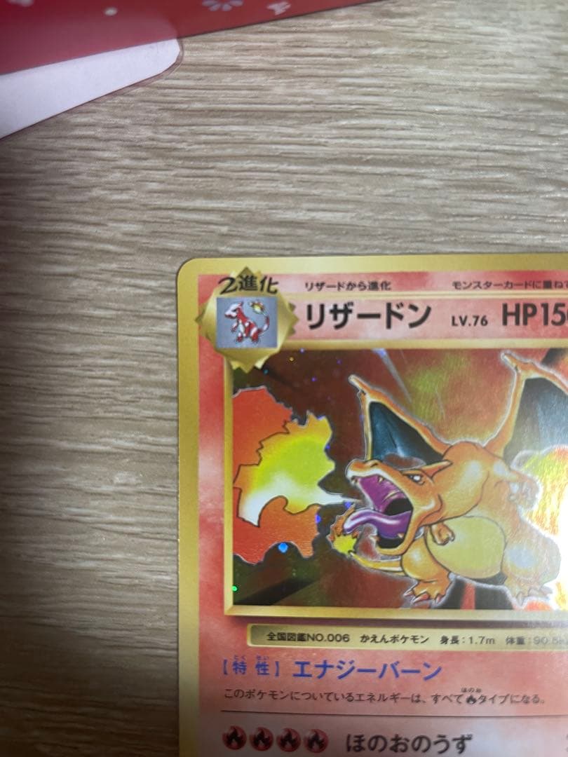 リザードン R :1ED [CP6 011/087]