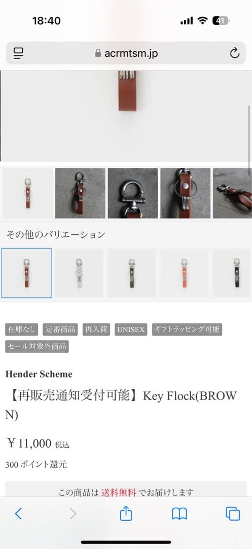 Hender Scheme Key Flock (Brown) キーホルダー