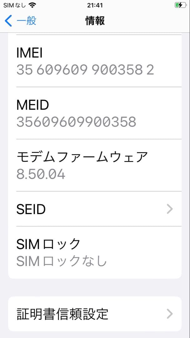 美品アイホン8 64GB