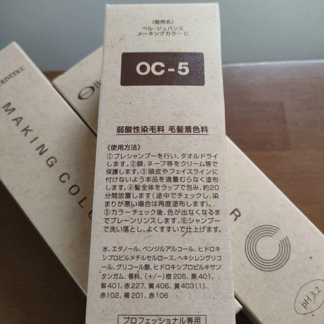 ベルジュバンス　カラー剤