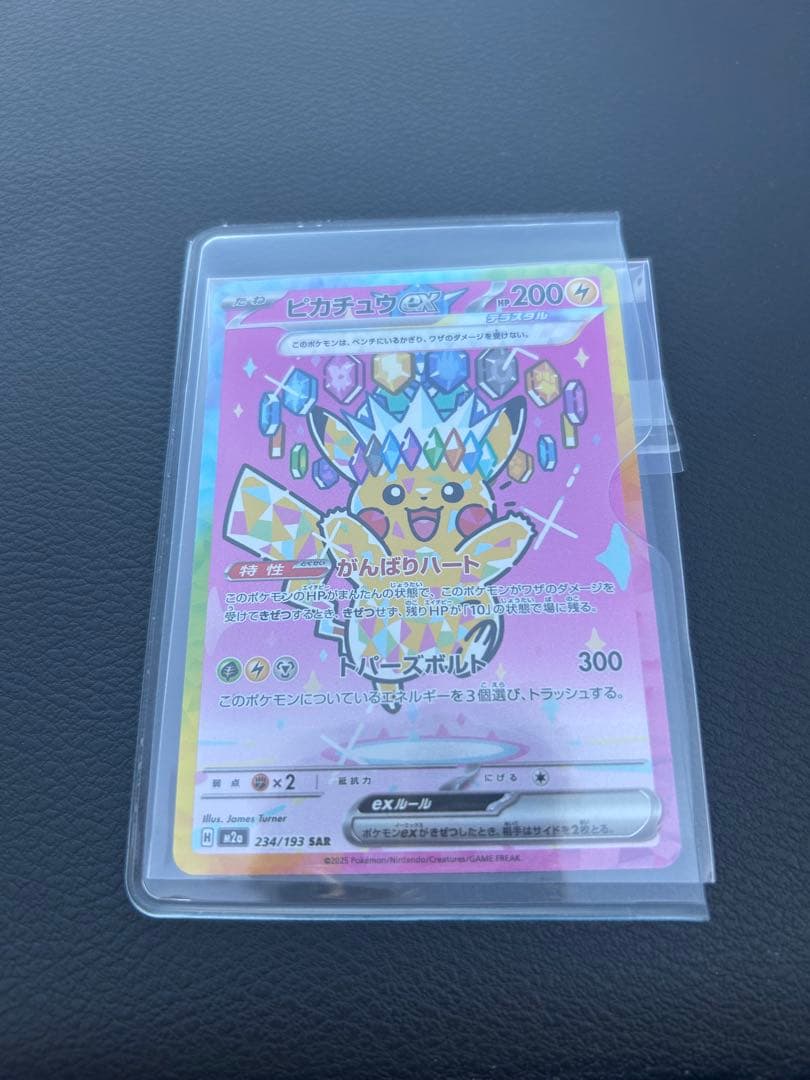 ピカチュウex SAR MEGドリームex