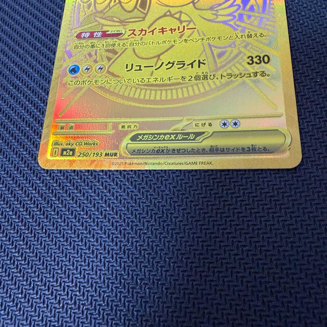 ポケカ メガカイリューex MUR