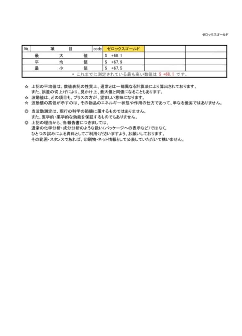 ゼロックスゴールド98㎜2枚セット宇宙エネルギーゼロ磁場パワーストーン