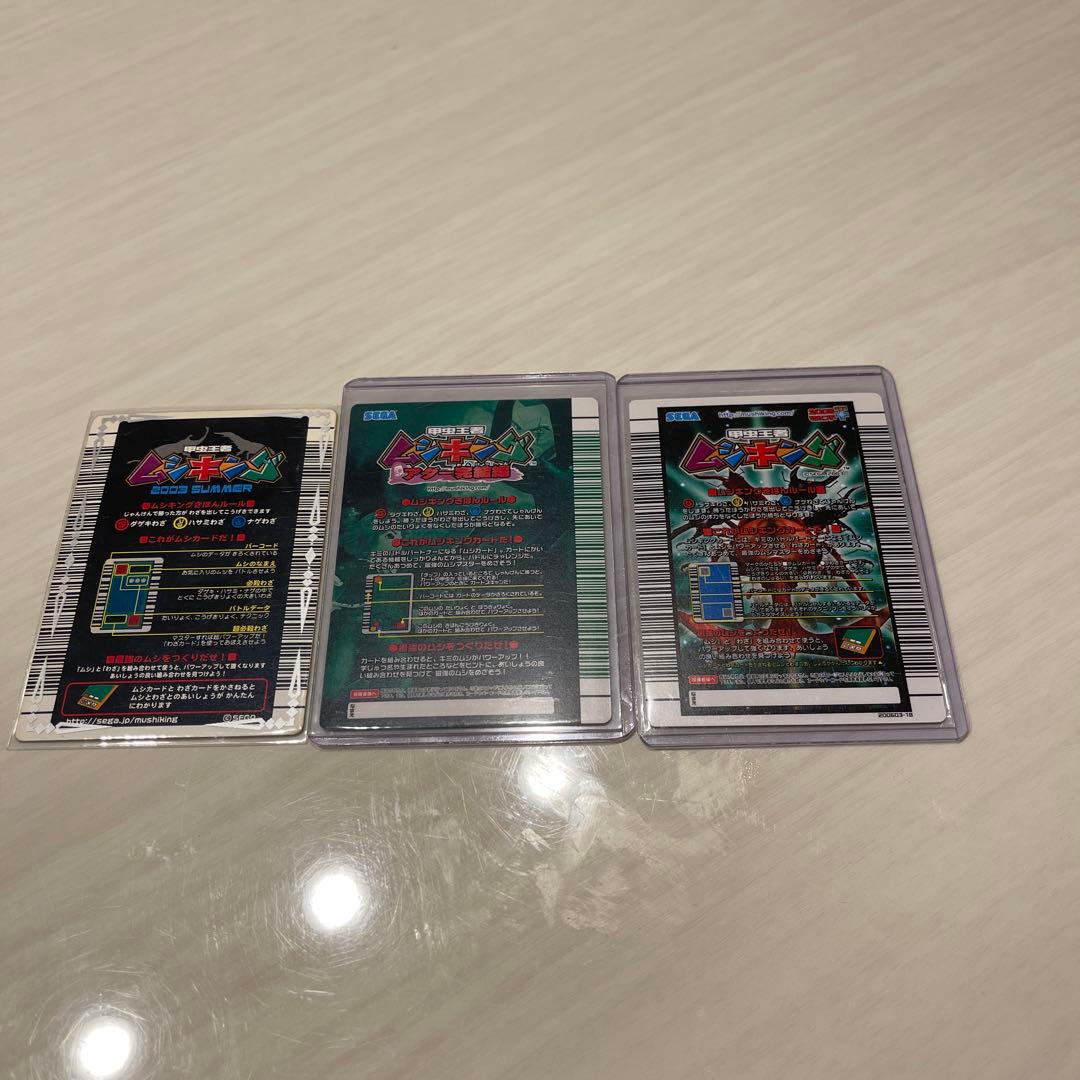 俺*し様 ムシキング3枚セット