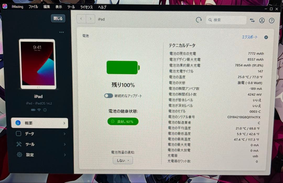 【電池良好/完動品】iPad 第6世代　32GB シルバー