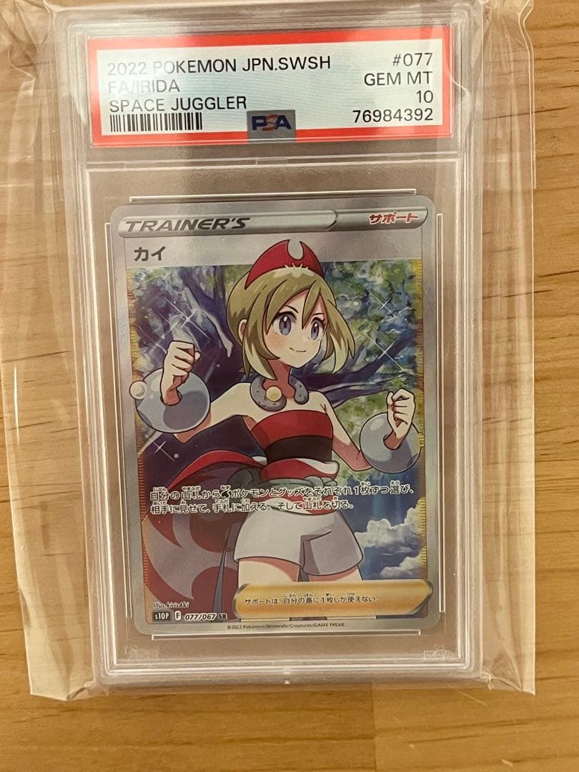 カイ SR S10P スペースジャグラー 077/067 psa10