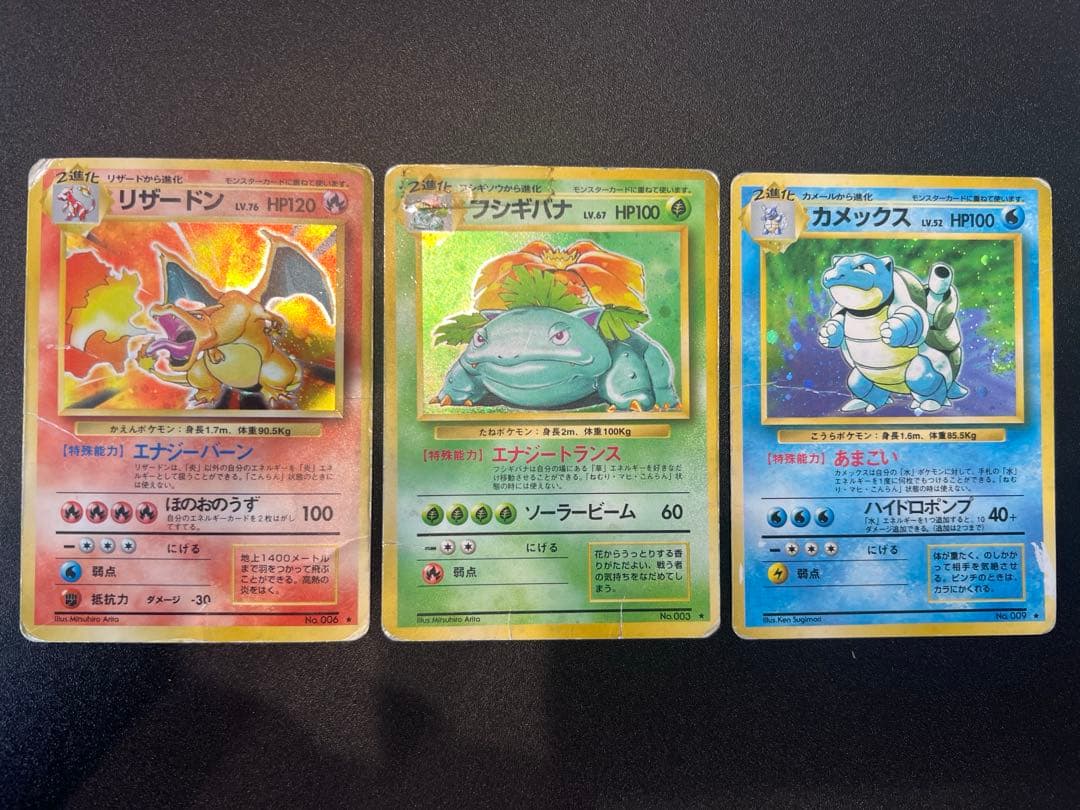 訳あり　旧裏　リザードン　フシギバナ　カメックス３枚セット