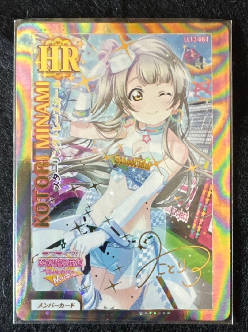 ラブライブ！スクールアイドルコレクション スクコレ LL13-084 南ことり