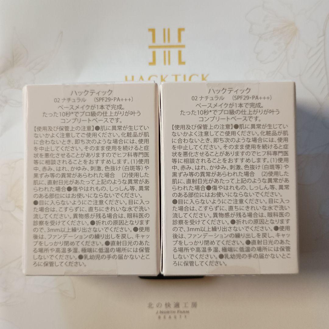 ハックティックファンデーション02ナチュラル×2個セット　スポンジ付