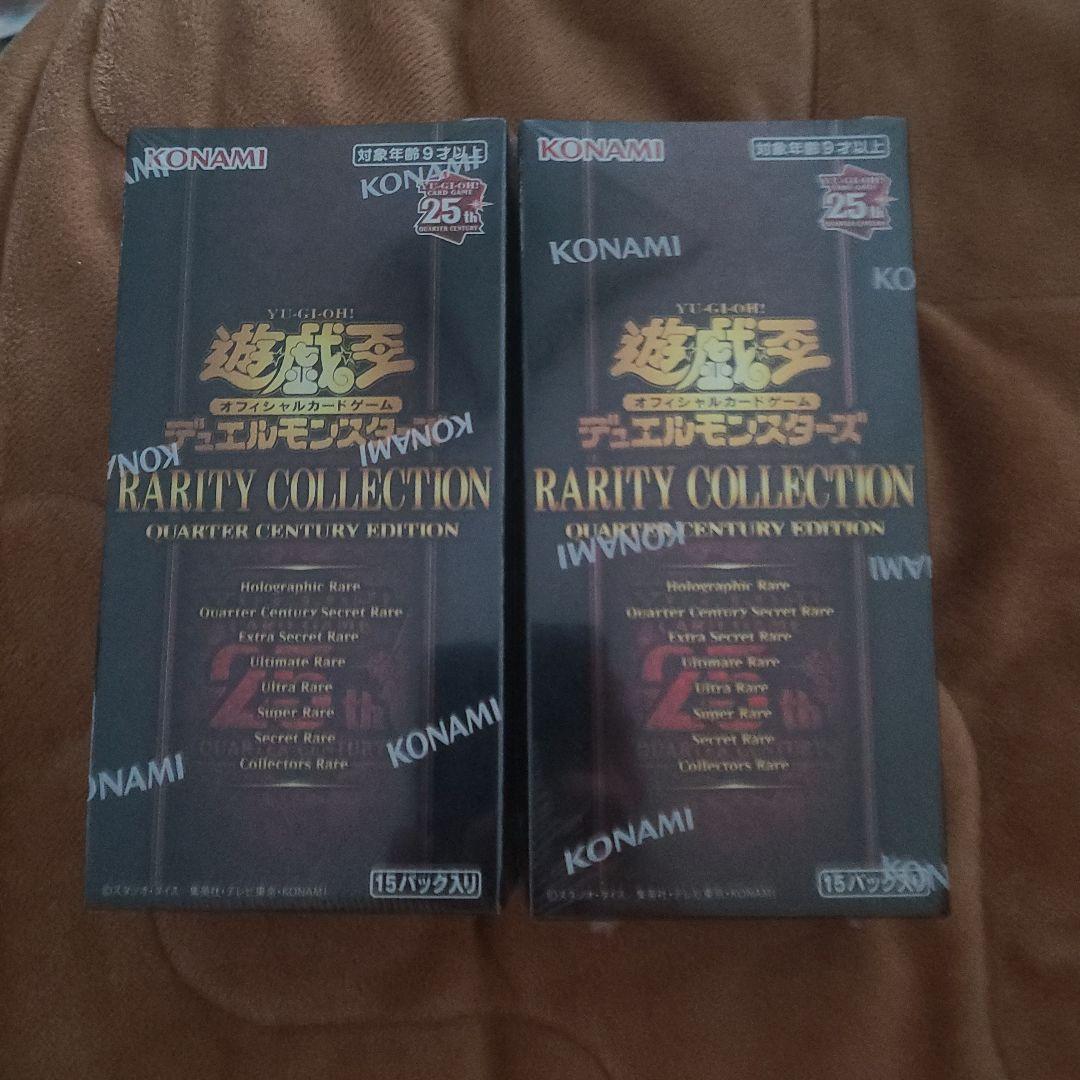 レアリティコレクション　シュリンクつき　未開封　2箱セット