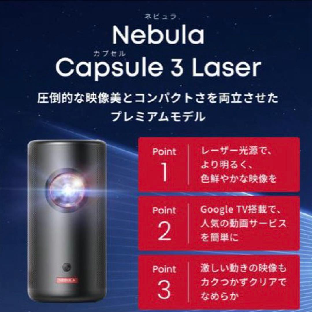 k*0様 Anker Nebula 3 Laser レーザー ネビュラ プロジェ