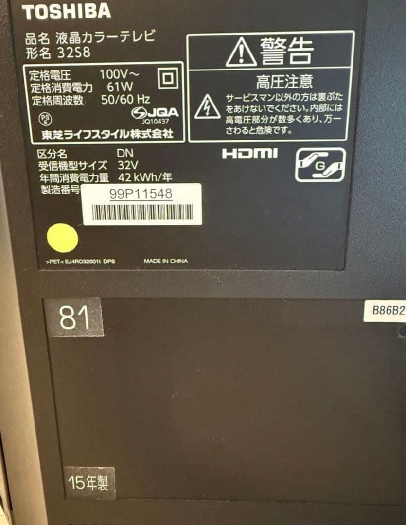 東芝REGZA液晶カラーテレビ2015年製