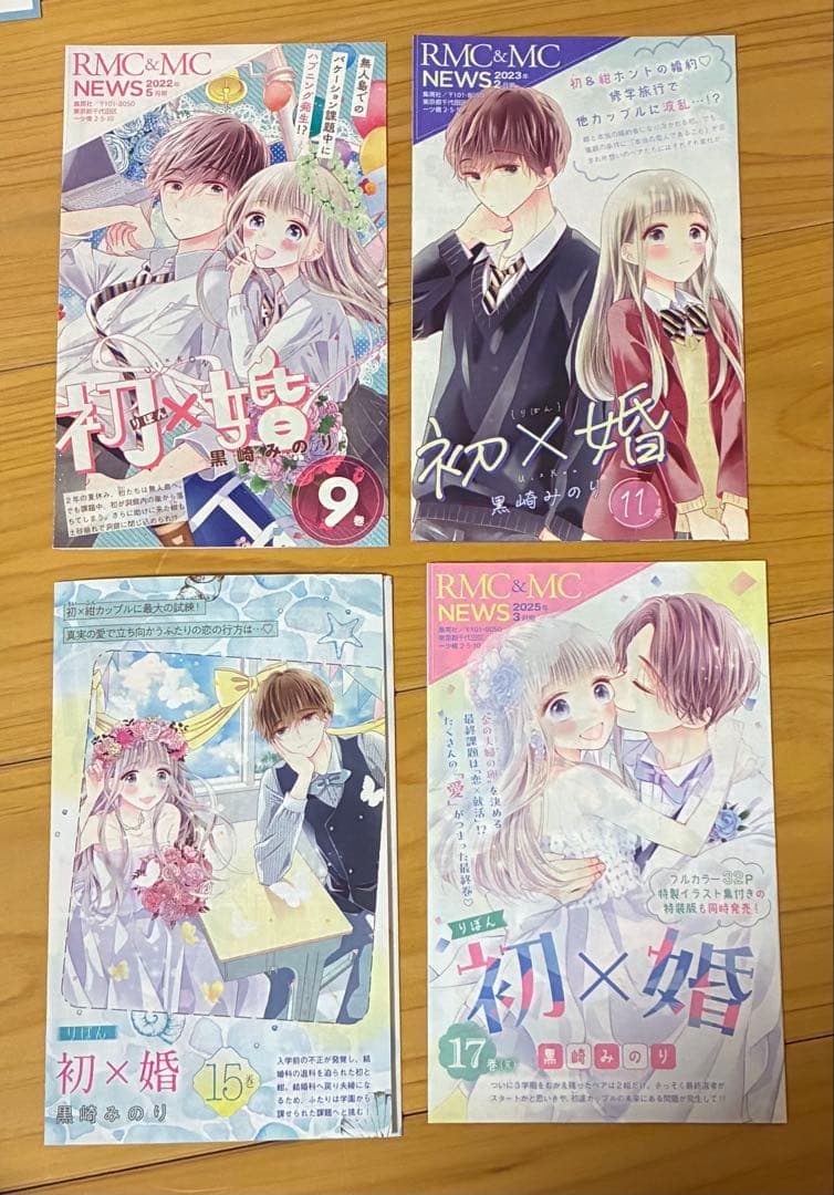 少女漫画 全巻セット 漫画 コミック 恋愛漫画 初婚 うい婚 ういこん りぼん