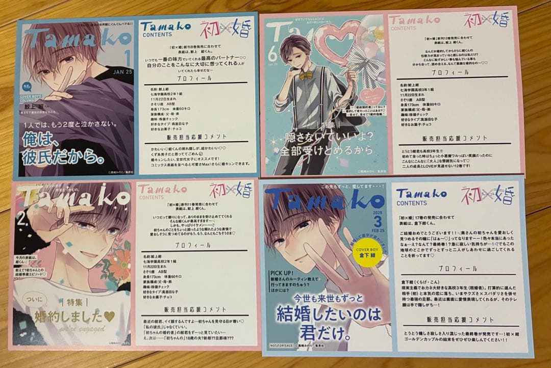 少女漫画 全巻セット 漫画 コミック 恋愛漫画 初婚 うい婚 ういこん りぼん