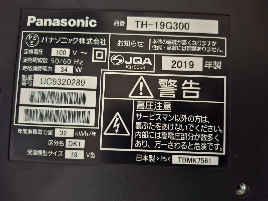 Panasonic TH-19G300 19インチ液晶テレビ