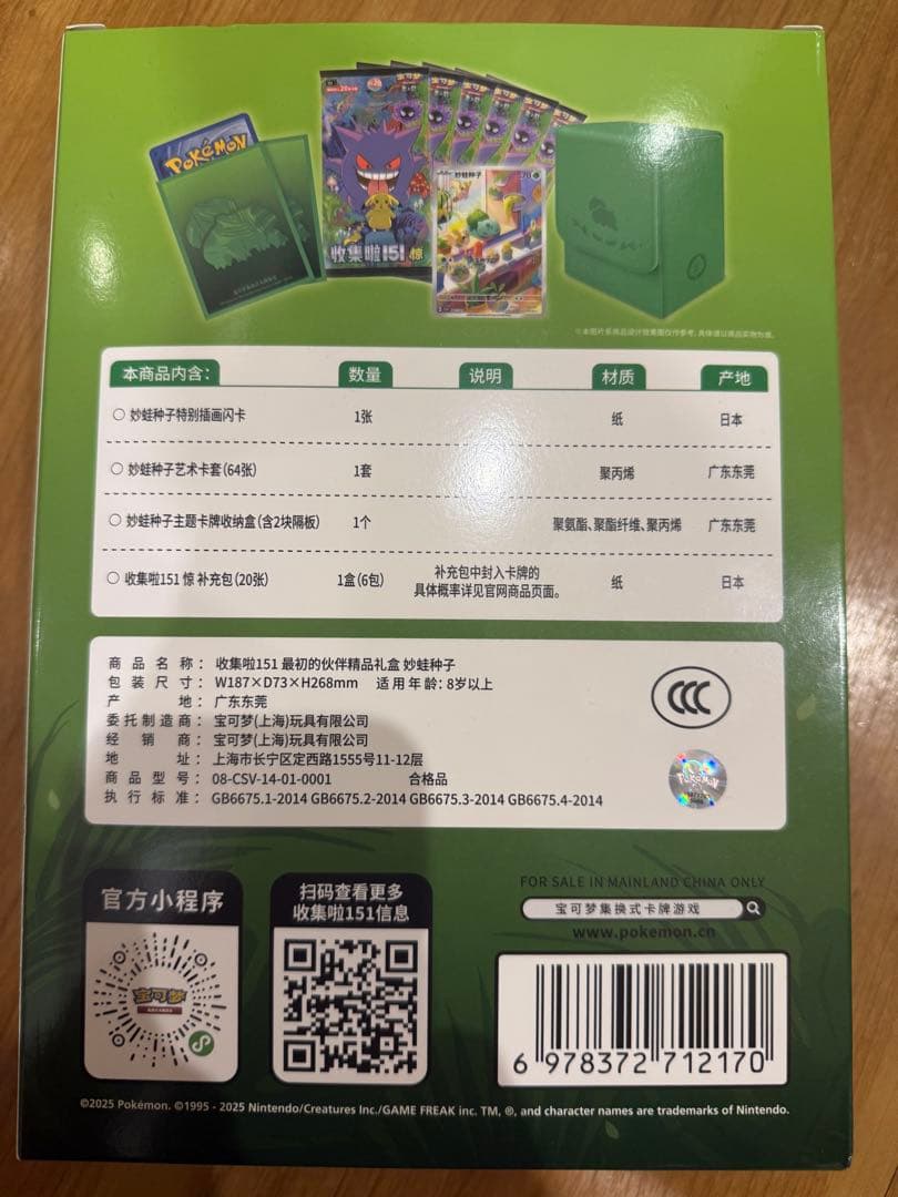 ポケモンカード中国限定 151未開封box シュリンク フシギダネ