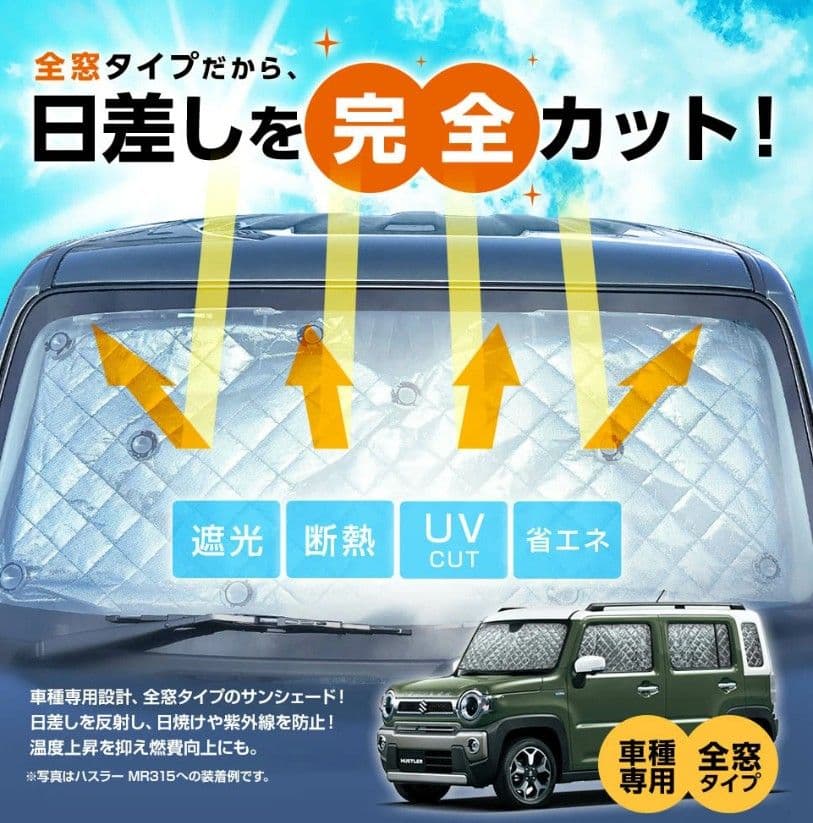 ハイエース　200系ワイド　サンシェード