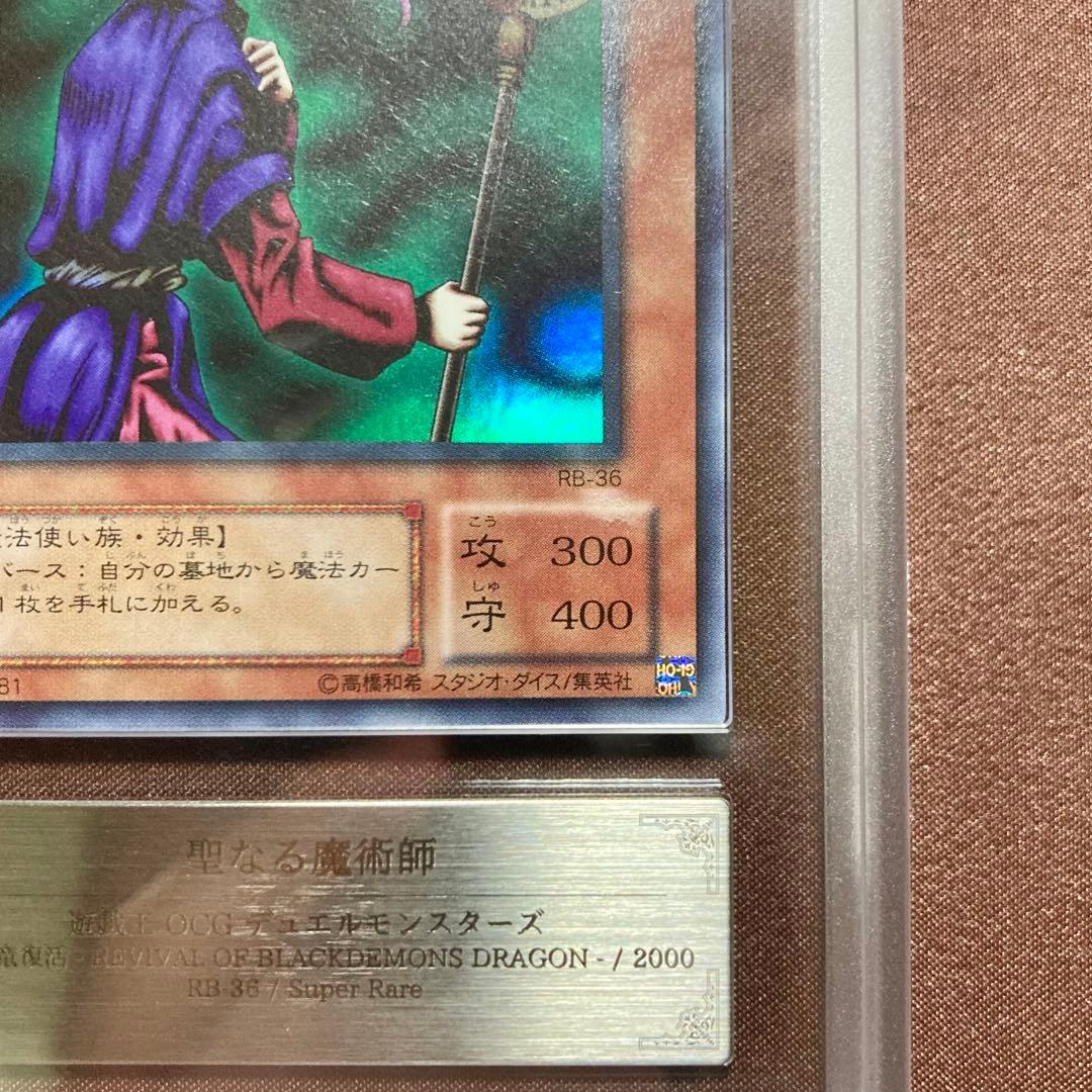 ARS10　聖なる魔術師　遊戯王　2期　セイントマジシャン　スーパー　RB-36