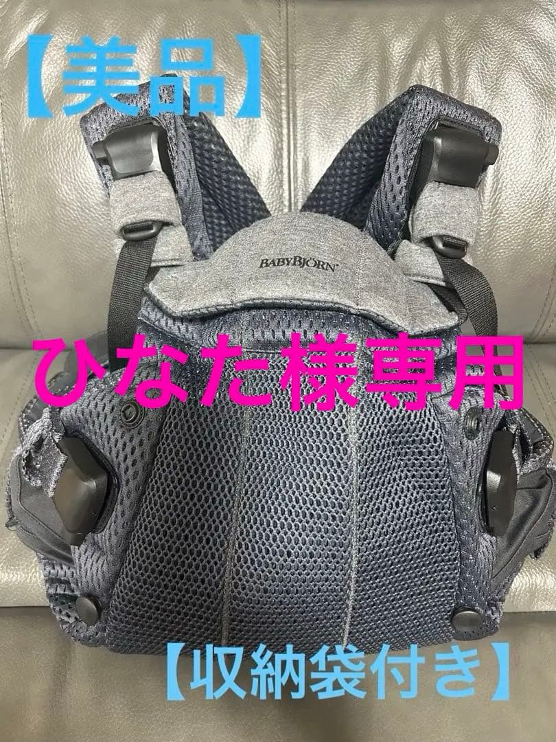 BABYBJÖRN ハーモニー　アンスラサイト　ベビーキャリア