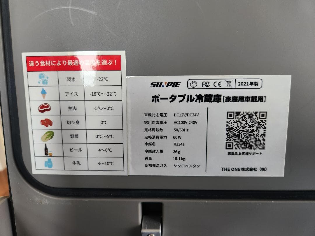 「SUNPIE」車載冷蔵庫 30L 2室独立