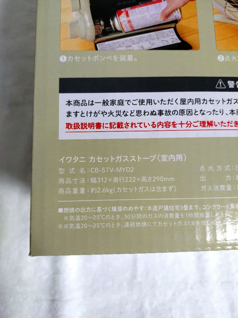 Iwatani イワタニ カセットガスストーブ マイ暖　CB-STV-MYD2