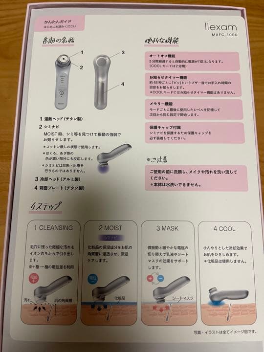 多機能温冷美顔器