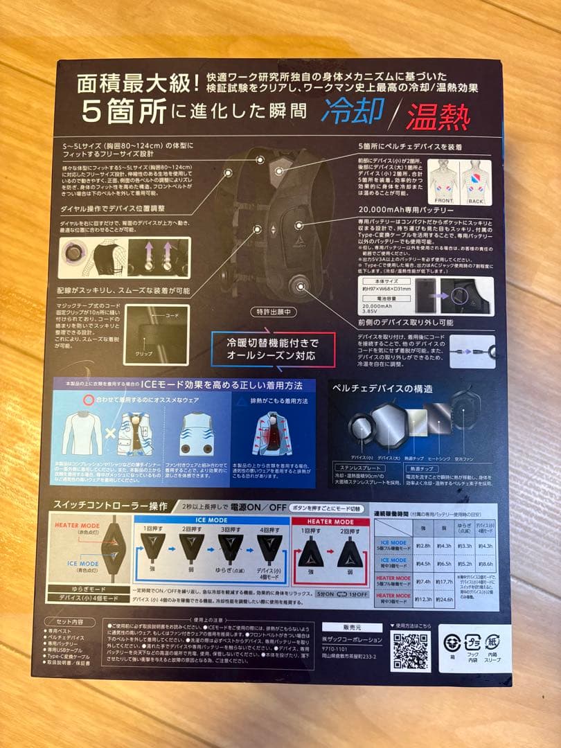 WindCore PRO model クールベスト 冷却・暖房機能付き