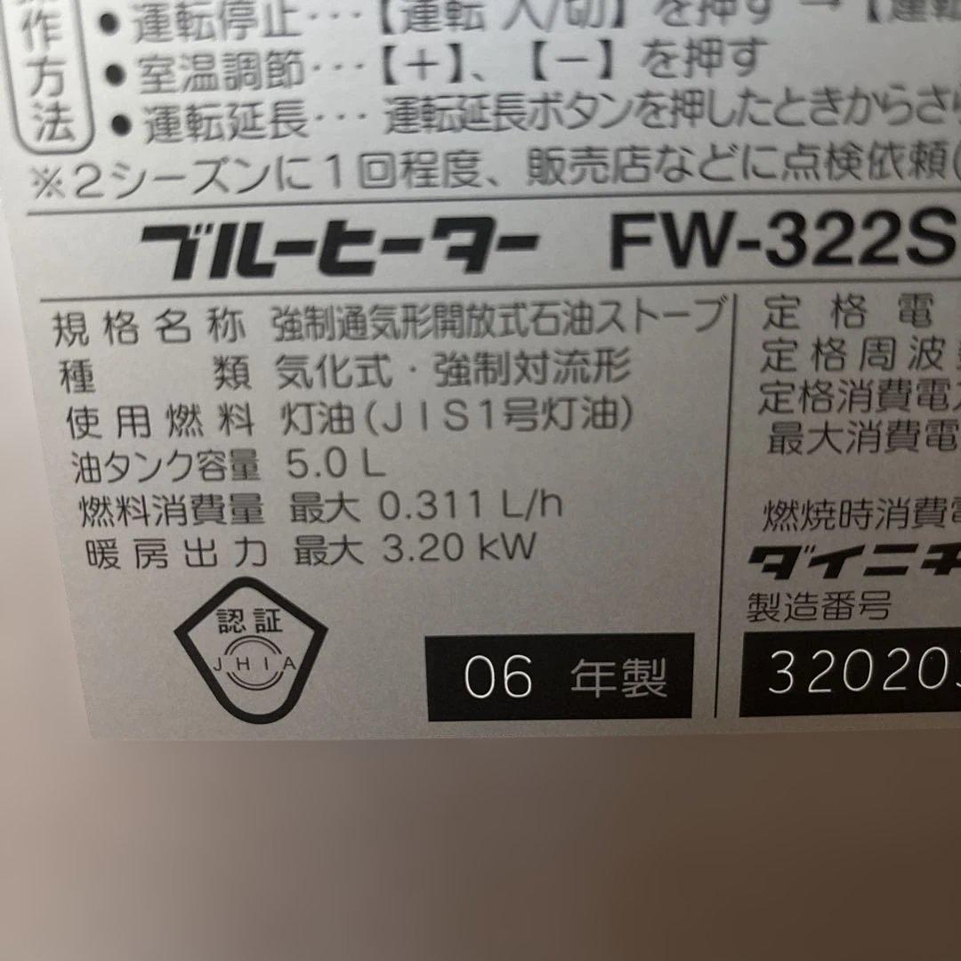 【新品訳あり】石油ファンヒーター FW-325S シルバー