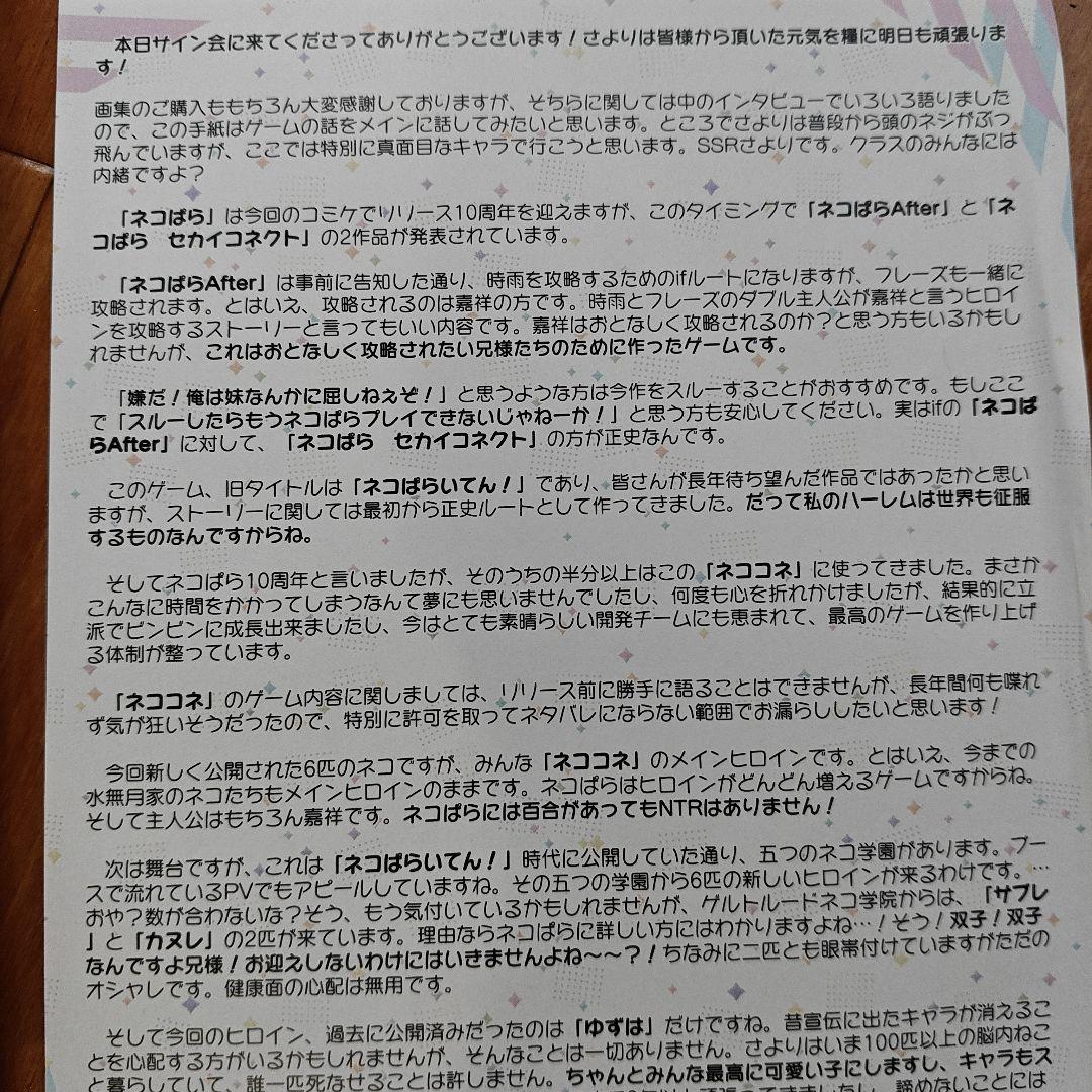 ネコぱら NEKOPARA 10th 画集 サイン付き コミケセット