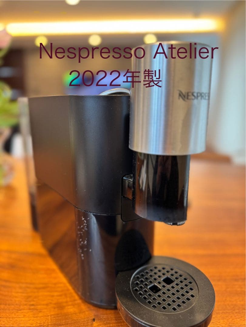 Nespresso Atelier 2022年製 コーヒーメーカー
