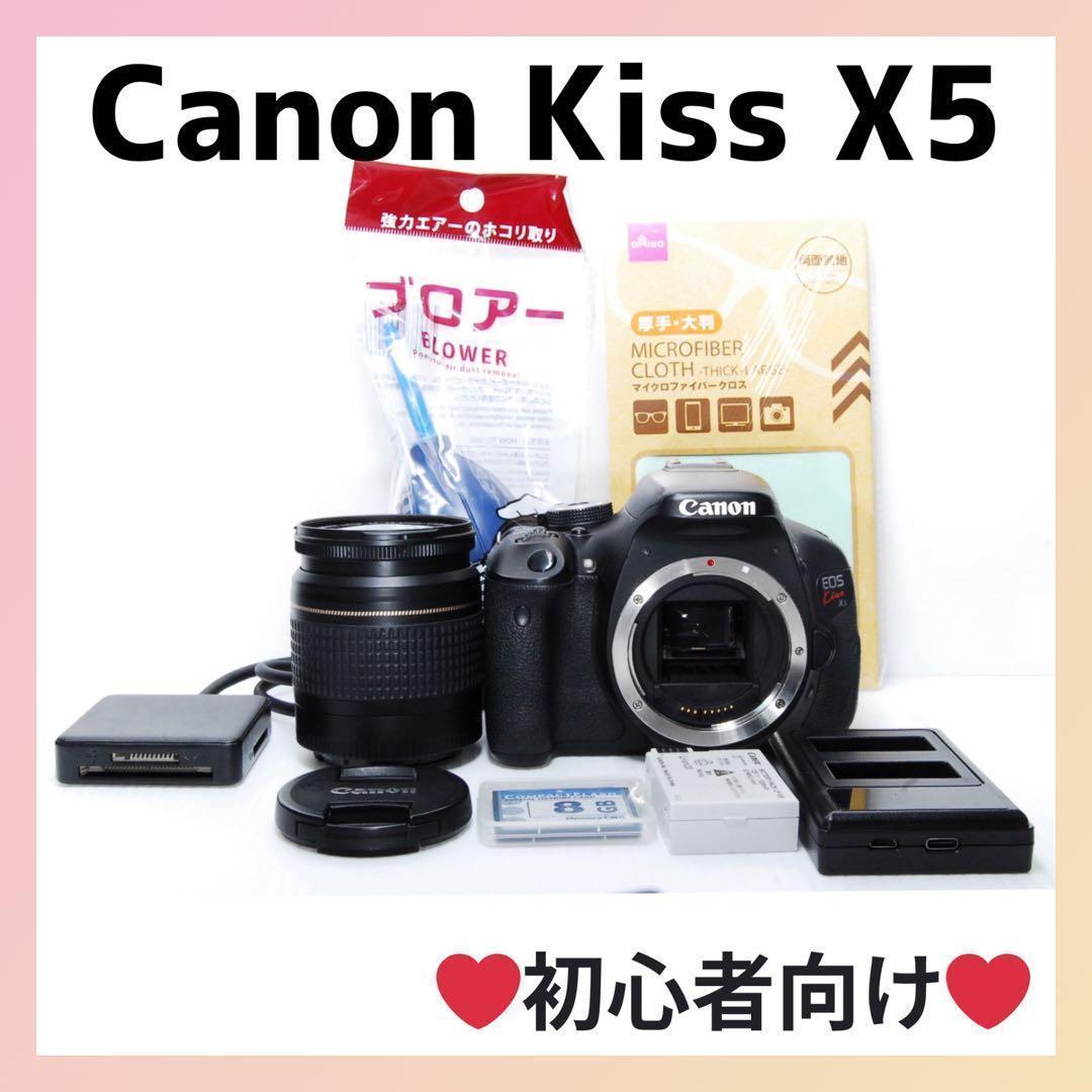 ⭐️約1800万画素⭐️Canon Kiss X5 初心者におすすめ　美品