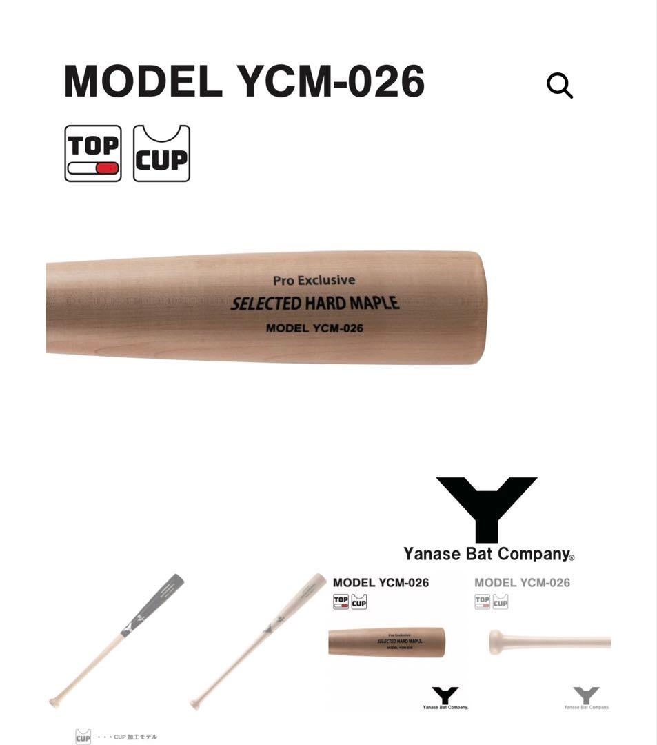 ヤナセ　硬式　YCM-026 バット