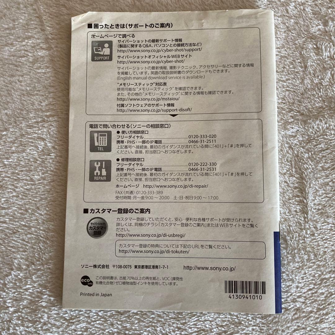 SONYサイバーショットデジタルスチルカメラDSC-T90