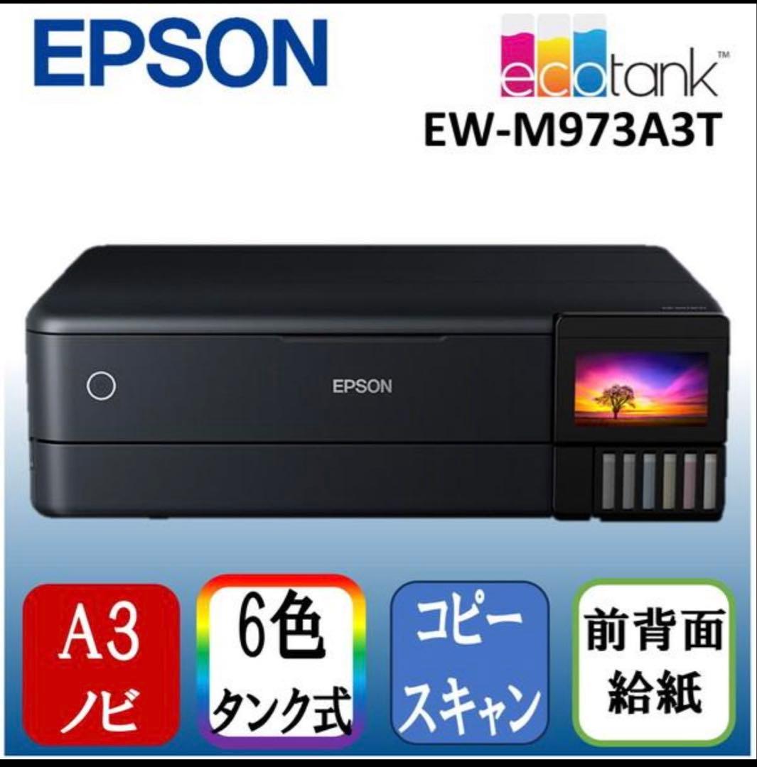 EW-M973A37 エプソンA3カラーインクジェットプリンター