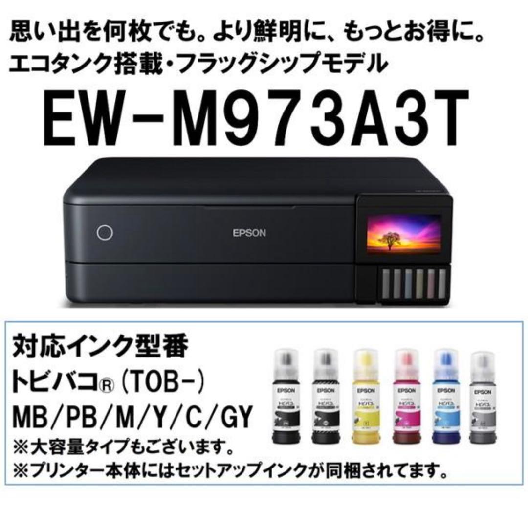 EW-M973A37 エプソンA3カラーインクジェットプリンター