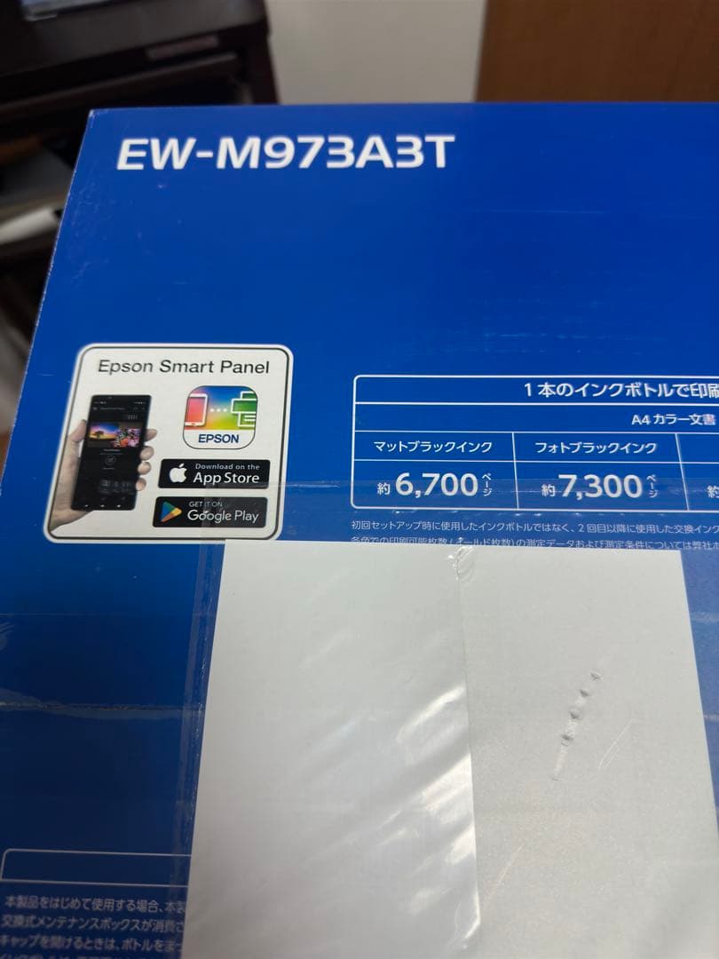 EW-M973A37 エプソンA3カラーインクジェットプリンター