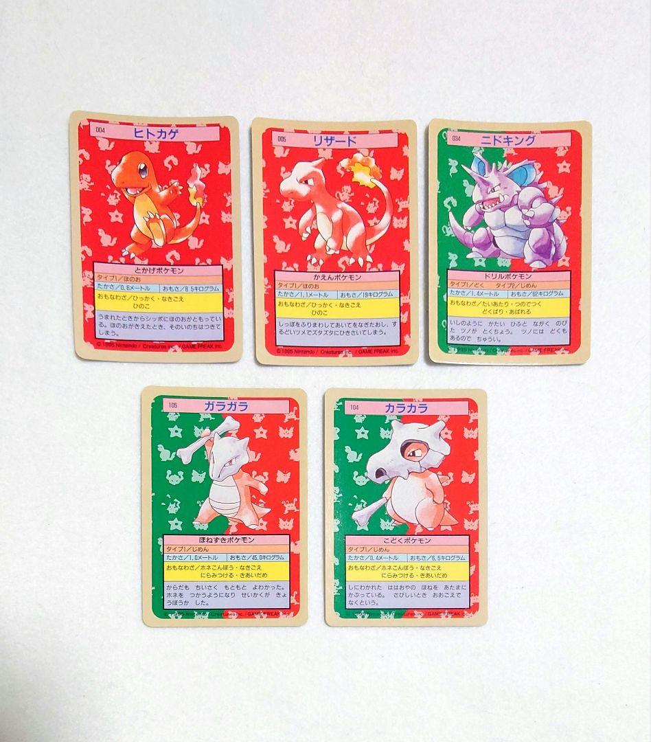 【希少・美品】 ポケモン　トップサン　裏面青　25枚　ヒトカゲ　リザード 他