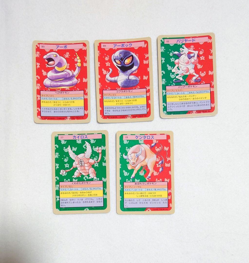 【希少・美品】 ポケモン　トップサン　裏面青　25枚　ヒトカゲ　リザード 他