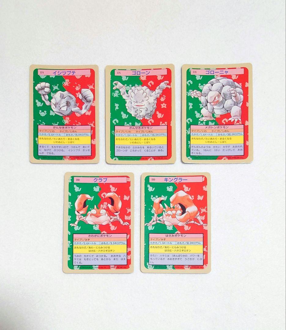 【希少・美品】 ポケモン　トップサン　裏面青　25枚　ヒトカゲ　リザード 他