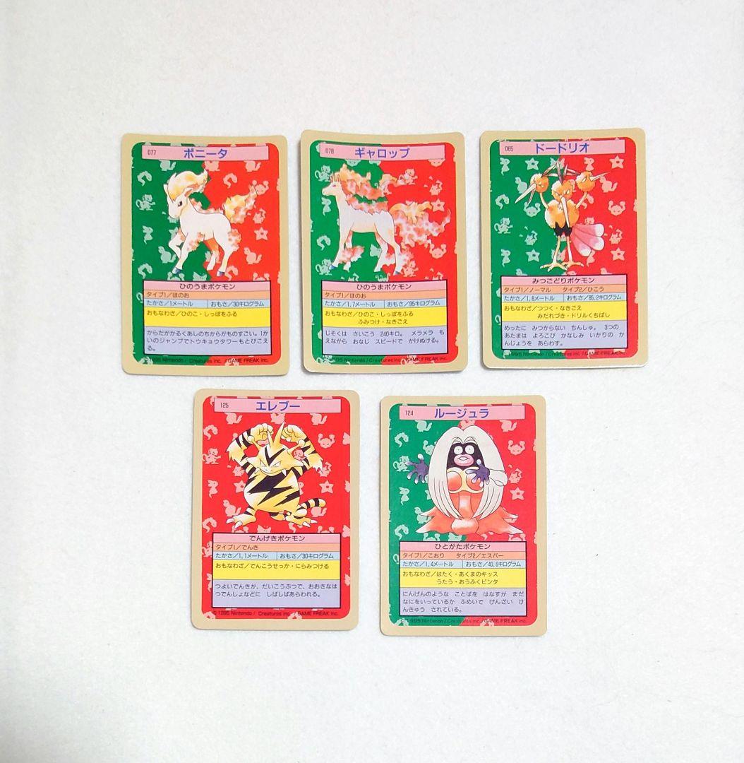 【希少・美品】 ポケモン　トップサン　裏面青　25枚　ヒトカゲ　リザード 他