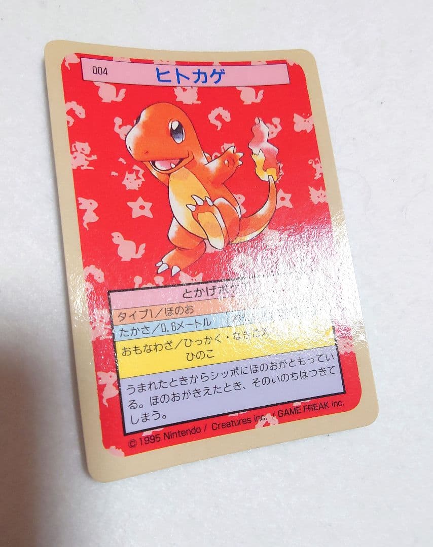 【希少・美品】 ポケモン　トップサン　裏面青　25枚　ヒトカゲ　リザード 他