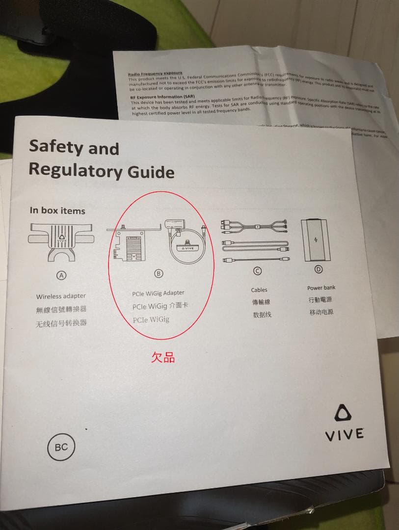 間*一様 HTC VIVE PRO フルセットと　おまけ