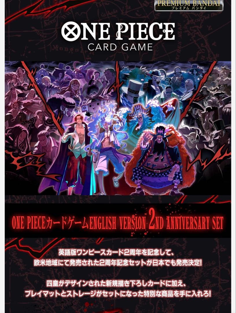 ワンピースカード English 2nd Anniversary Set 未開封