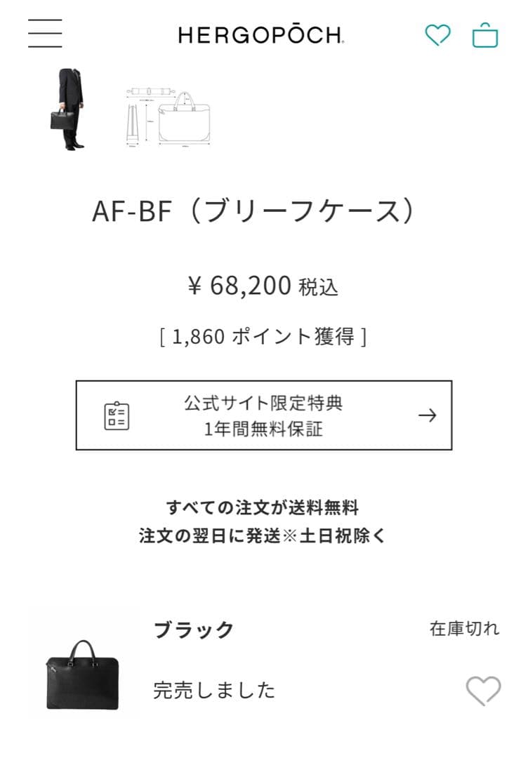 HERGOPOCH ビジネスバック AF-BF ブリーフケース　ブラック