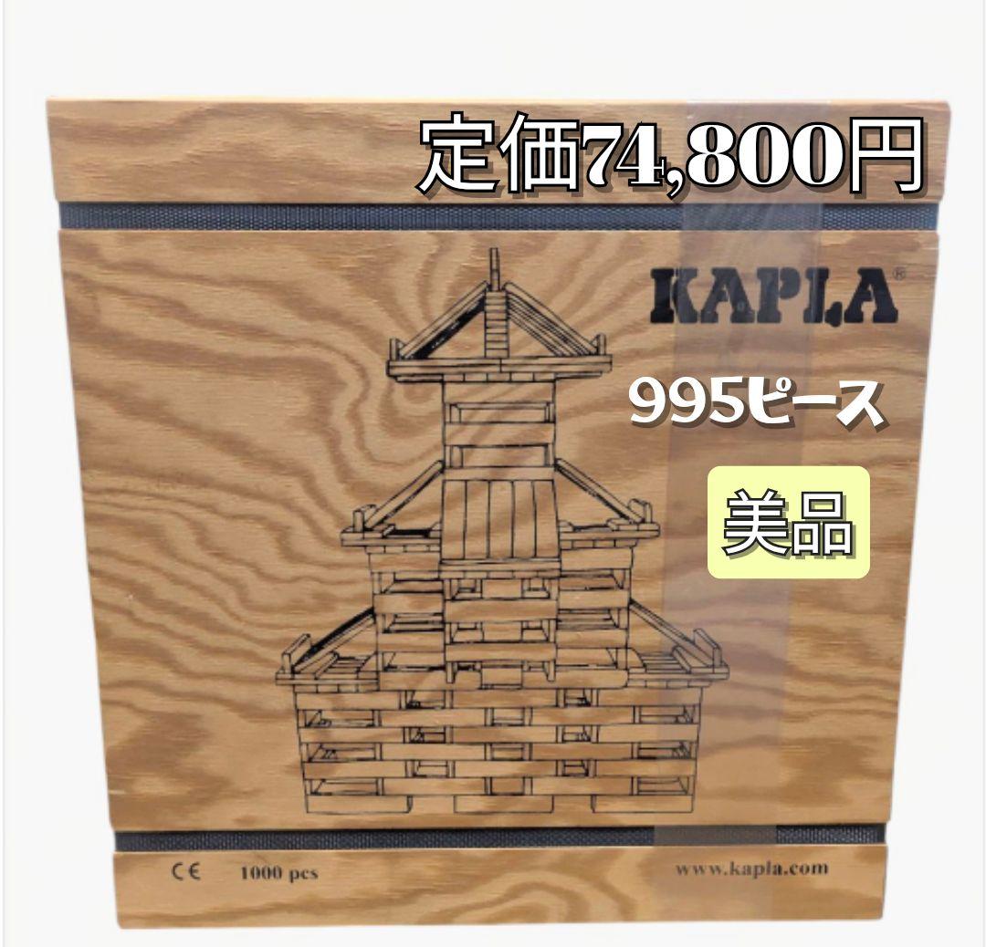 【美品】KAPLA1000ピース（995ピースのみ） 知育玩具 キャスター付き
