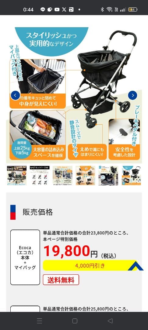 【未開封】人気！EcoCa (エコカ) EC15 マイカート