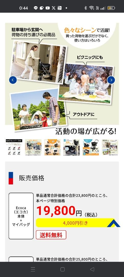 【未開封】人気！EcoCa (エコカ) EC15 マイカート