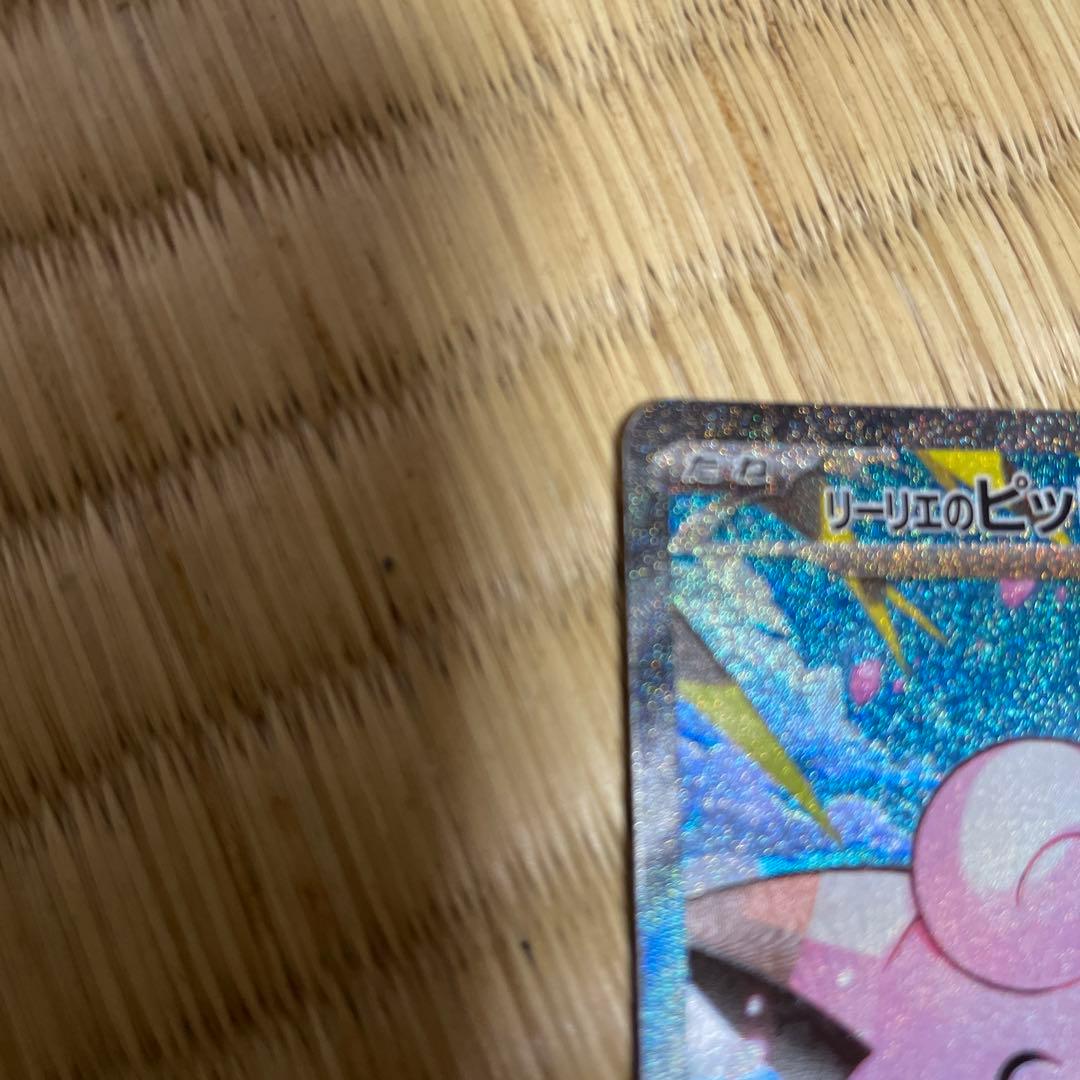 リーリエのピッピEX SAR スタートデッキ100