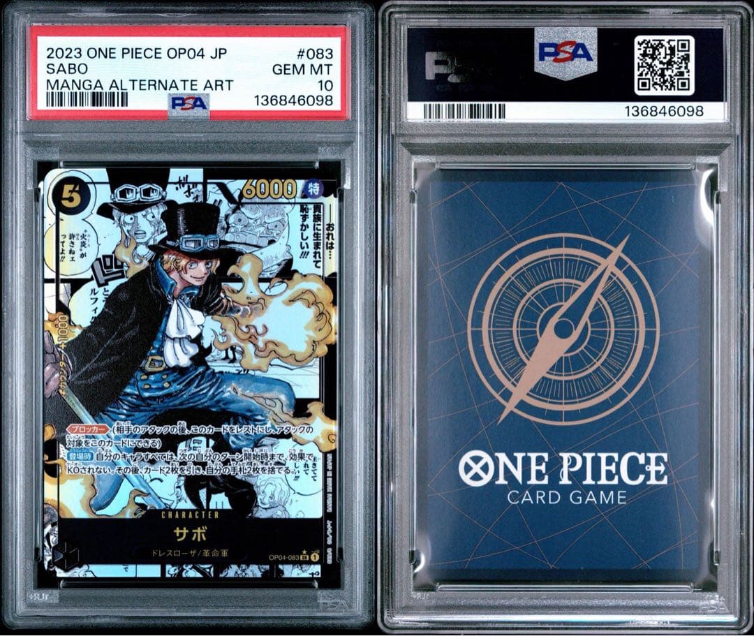 【psa10】サボ 謀略の王国 コミパラ