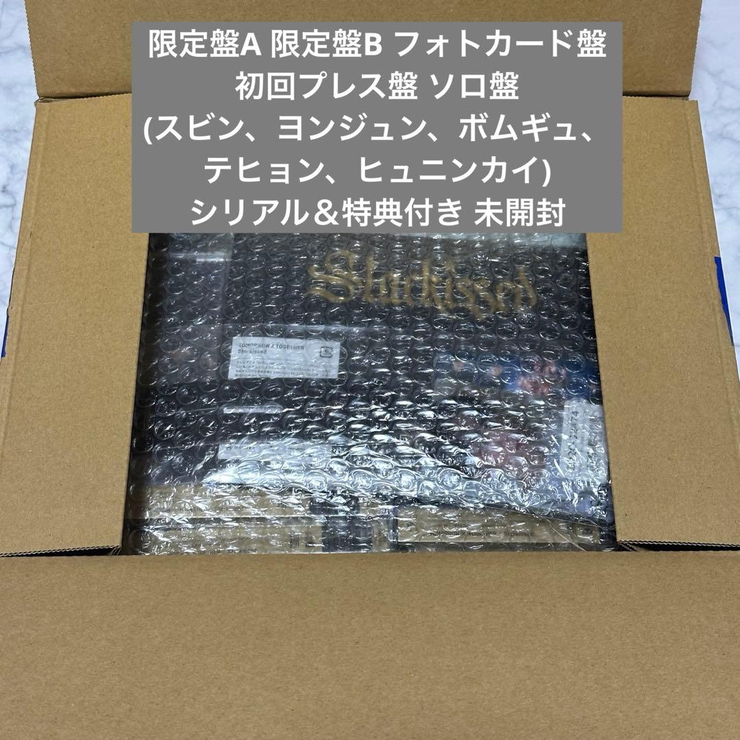 ☼最終値下☼TXT Starkissed CD 9形態 未開封 シリアル付